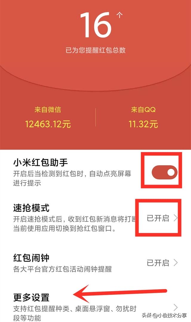 一来红包就响怎么设置（微信红包提醒怎么设置）(图7)