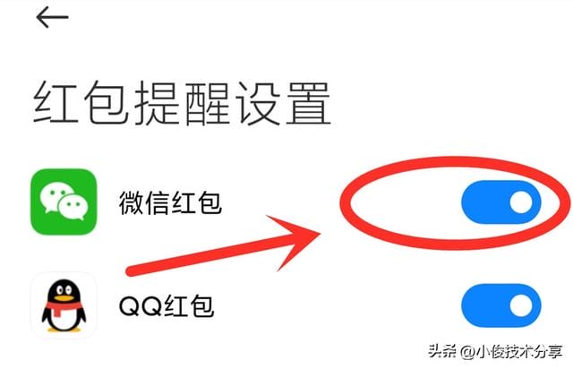 一来红包就响怎么设置（微信红包提醒怎么设置）(图8)