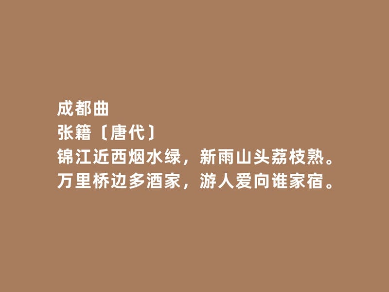 张籍诗词最佳十首（张籍最著名的十首诗）(图5)