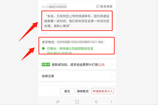 拼多多退货单号怎么写-（拼多多退货怎么寄回去）(图3)