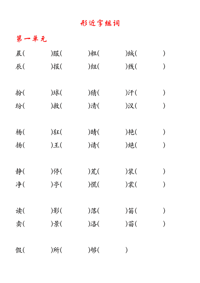 集中的近义词是哪些（小心的近义词是什么）(图14)