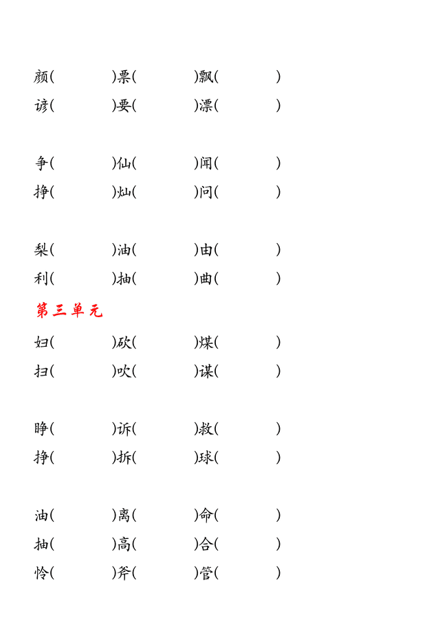 集中的近义词是哪些（小心的近义词是什么）(图16)