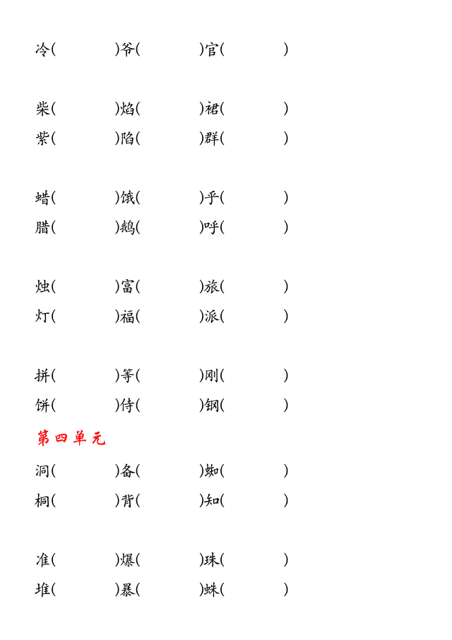 集中的近义词是哪些（小心的近义词是什么）(图17)