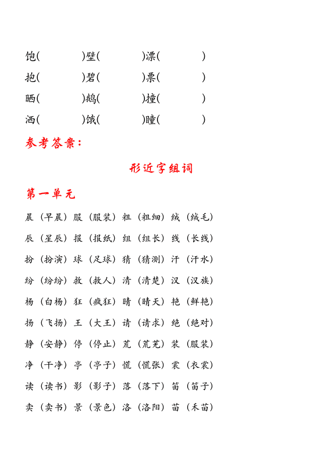 集中的近义词是哪些（小心的近义词是什么）(图18)