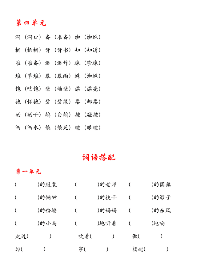 集中的近义词是哪些（小心的近义词是什么）(图21)