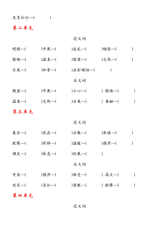 集中的近义词是哪些（小心的近义词是什么）(图25)