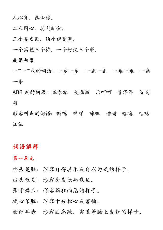 集中的近义词是哪些（小心的近义词是什么）(图38)