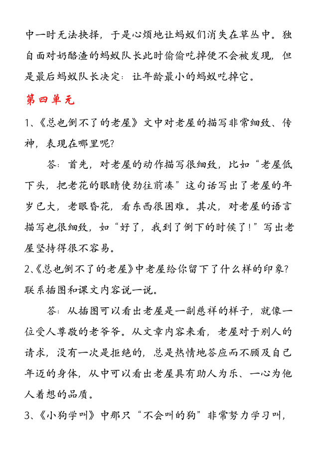 集中的近义词是哪些（小心的近义词是什么）(图52)