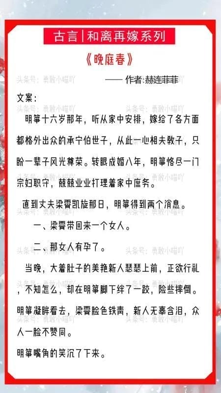 经典古言女主和离再嫁（女主淡然和离再嫁古言小说）(图1)