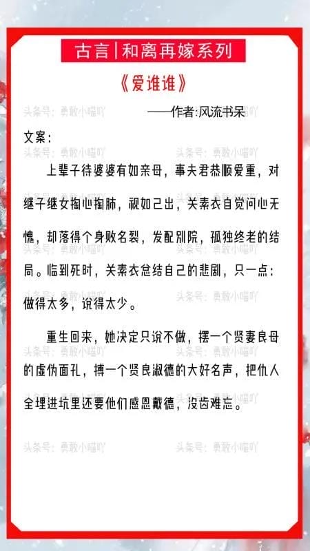 经典古言女主和离再嫁（女主淡然和离再嫁古言小说）(图2)