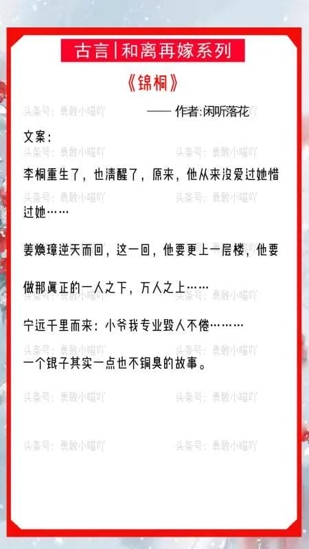 经典古言女主和离再嫁（女主淡然和离再嫁古言小说）(图4)