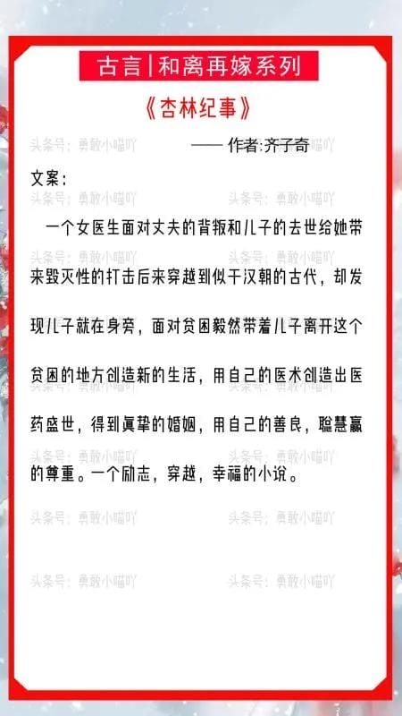 经典古言女主和离再嫁（女主淡然和离再嫁古言小说）(图6)