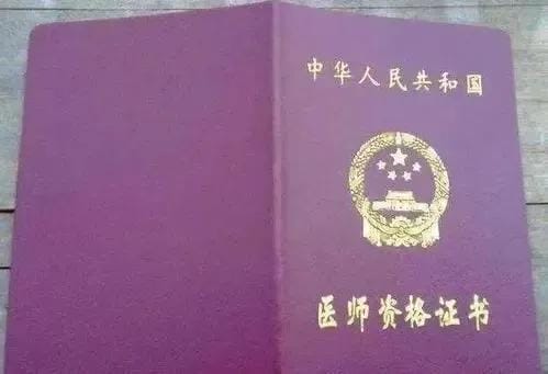 医师资格证报考条件是什么（医师资格证好考吗）(图1)