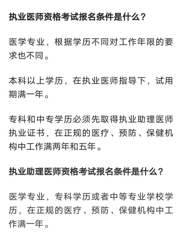 医师资格证报考条件是什么（医师资格证好考吗）(图5)