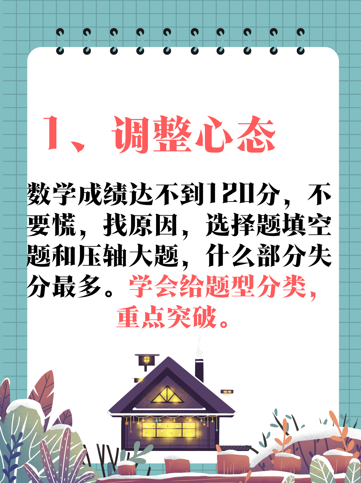 高中数学怎么学才能提高（如何学好高中数学的方法和技巧）(图1)