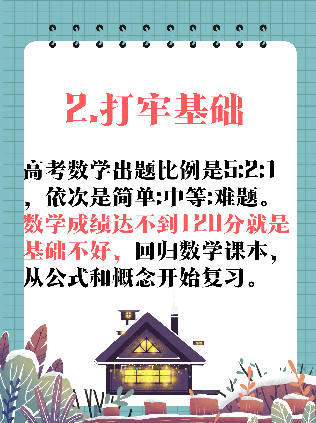 高中数学怎么学才能提高（如何学好高中数学的方法和技巧）(图2)