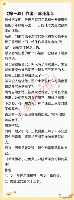 大叔文 古言（大叔文古言小说推荐完结）(图2)