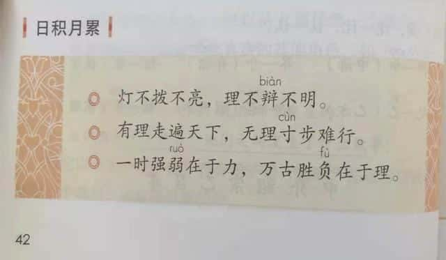 伤人以言,深于矛戟前一句（不迁怒不贰过的意思）(图4)