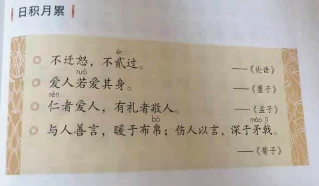 伤人以言,深于矛戟前一句（不迁怒不贰过的意思）(图8)