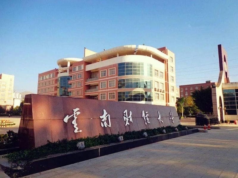 云南财经大学优势专业排名（云南财经大学什么档次）(图2)