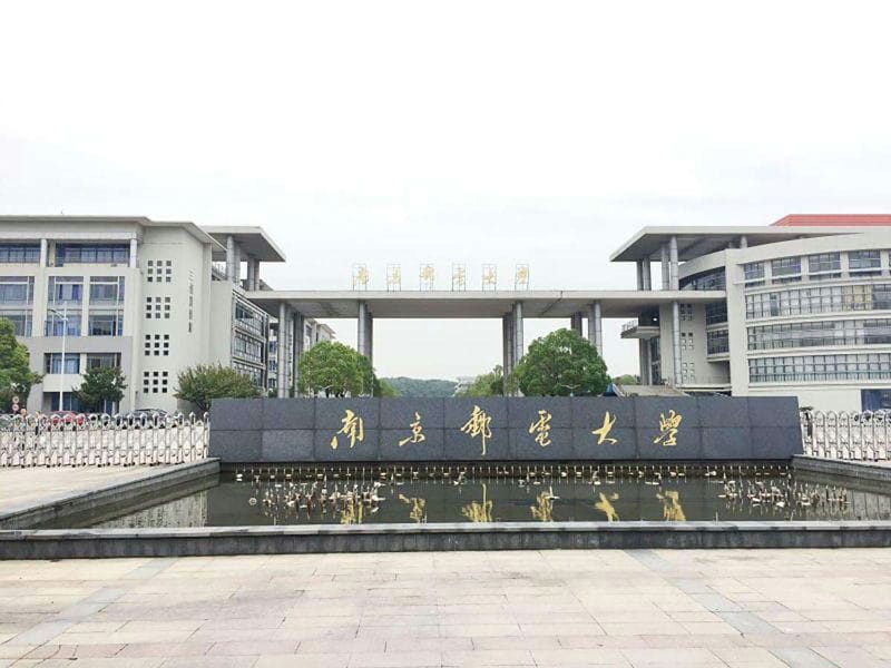 南京邮电大学 世界一流学科（南京邮电大学是双一流吗）(图1)