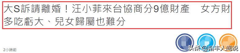 台媒曝汪小菲大S婚变三大原因（大s汪小菲为什么离的婚）(图1)