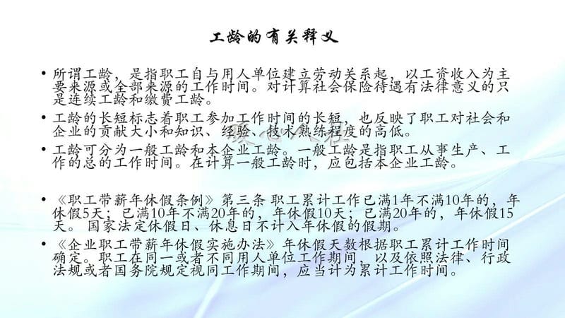 人社局工龄认定条例（工龄计算国家最新规定）(图1)