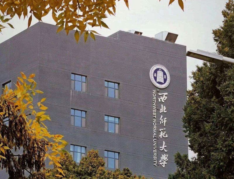 甘肃师范大学是几本（甘肃师范大学是211吗）(图3)