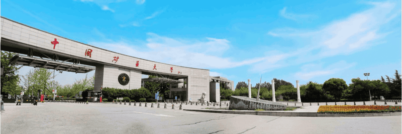 中国矿业大学算不算名牌大学（中国矿业大学在211排名）(图1)