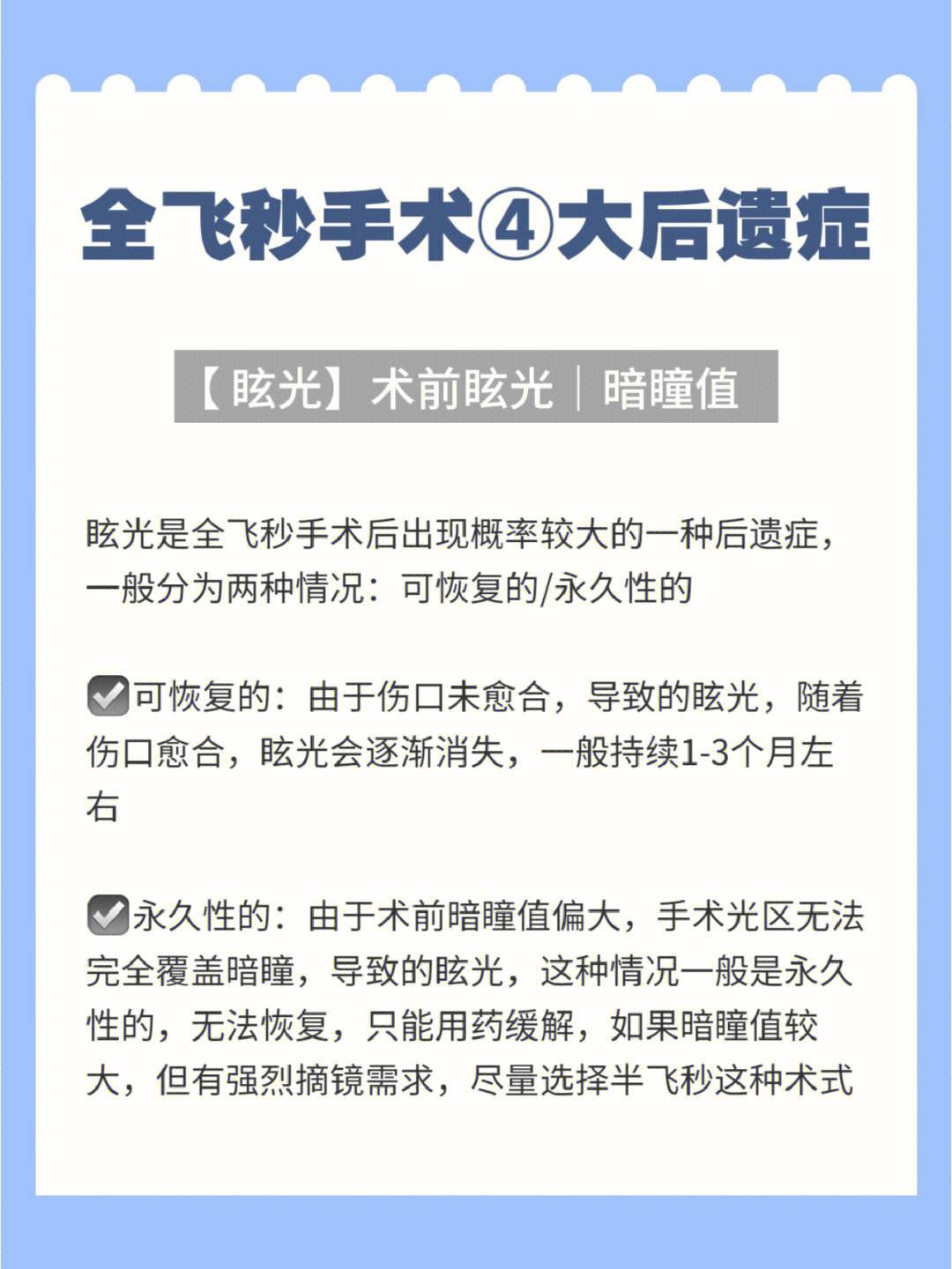 全飞秒手术价格一览表(乌鲁木齐全飞秒手术价格一览表)