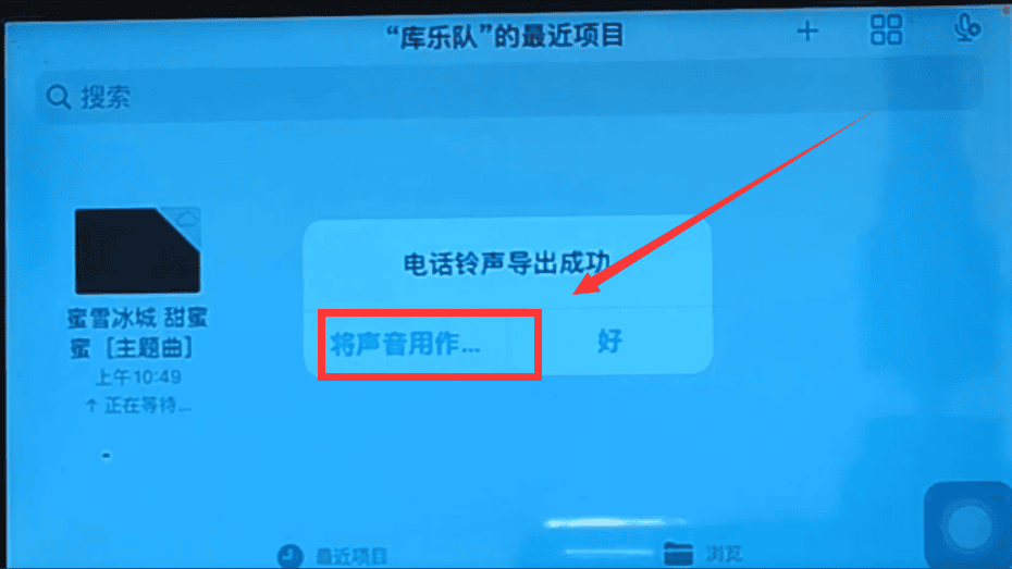 手机iphone铃声怎么设置成自己的音乐（iphone铃声怎么设置成自己的音乐）(图13)