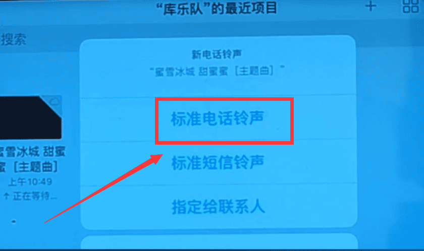 手机iphone铃声怎么设置成自己的音乐（iphone铃声怎么设置成自己的音乐）(图14)