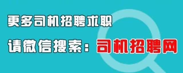 招司机晚班开车接送客户（招聘网站哪个靠谱）(图2)