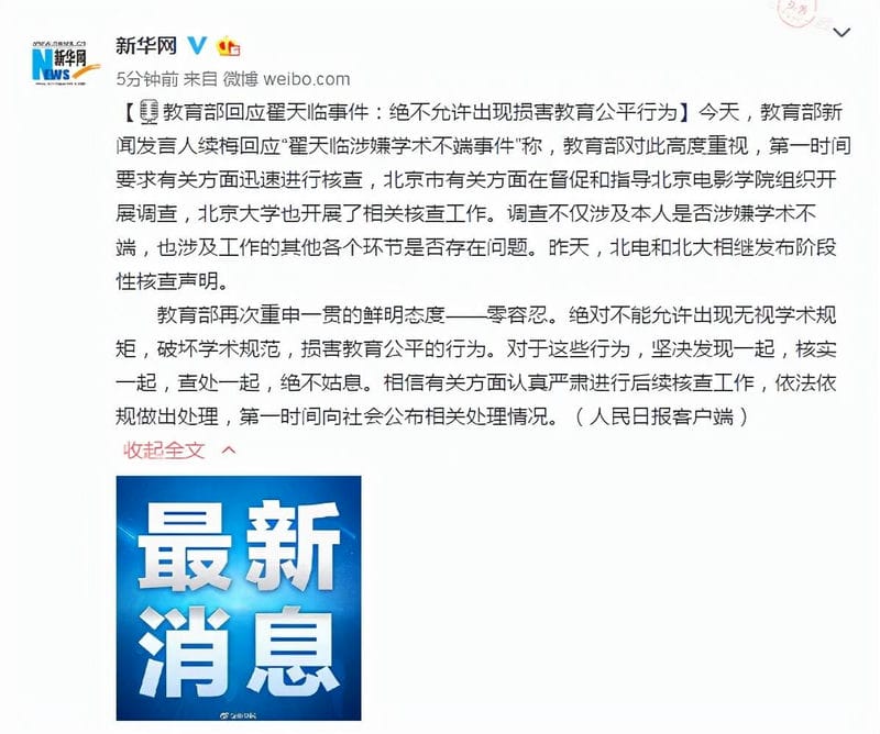 翟天临到底经历什么事件导致最后结果（翟天临事件怎么回事）(图8)