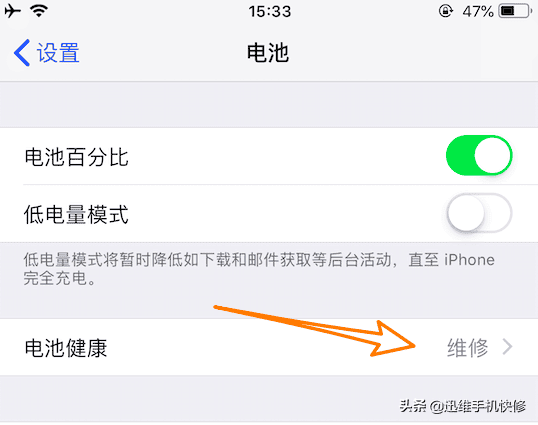 iphone换电池健康显示维修（苹果电池显示维修什么意思）(图2)