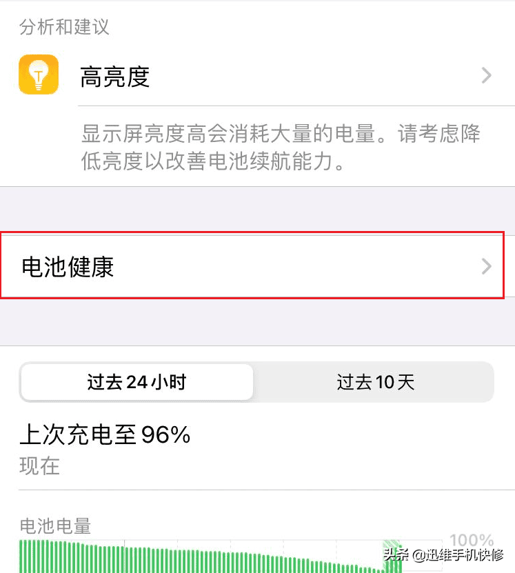 iphone换电池健康显示维修（苹果电池显示维修什么意思）(图3)