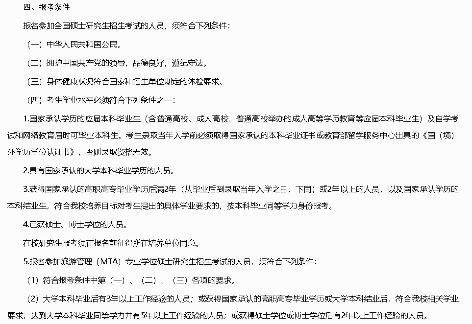 四类人不能考公务员（没有本科学位证可以考研究生吗）(图1)