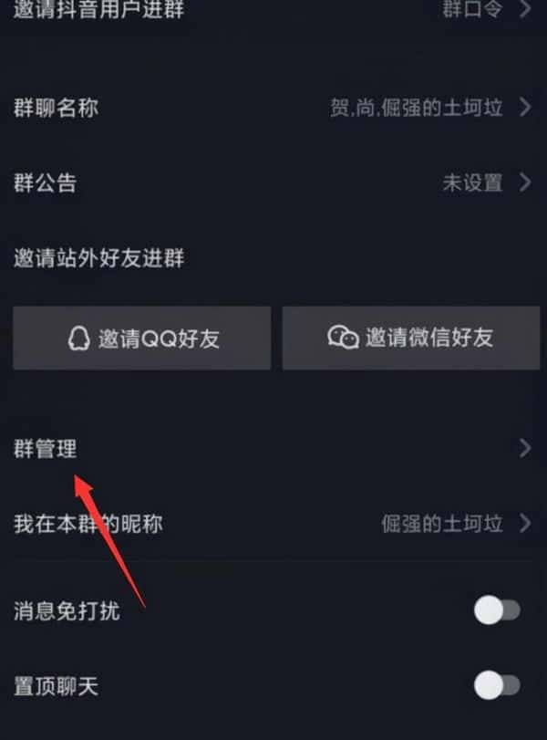 抖音粉丝群有群聊号在哪里加（抖音怎么建群）(图2)