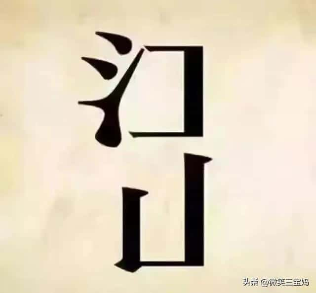 2018微信看图猜成语答案及图片500个最新汇总一览（表情猜成语100个图片）(图20)