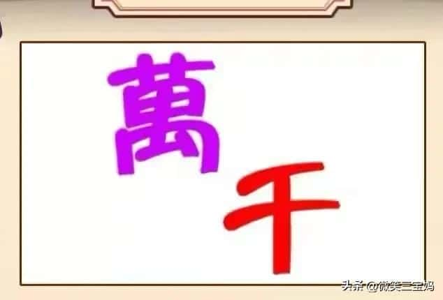 2018微信看图猜成语答案及图片500个最新汇总一览（表情猜成语100个图片）(图59)