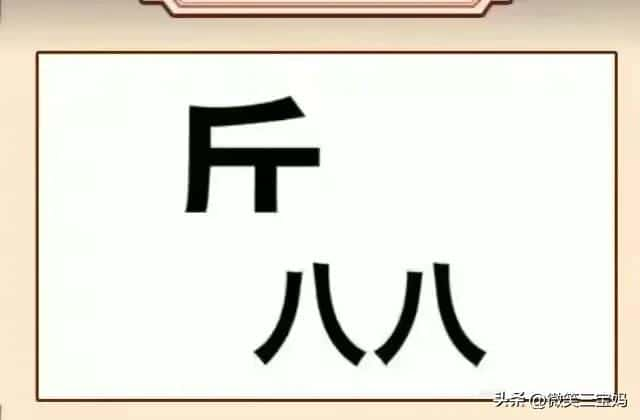 2018微信看图猜成语答案及图片500个最新汇总一览（表情猜成语100个图片）(图60)