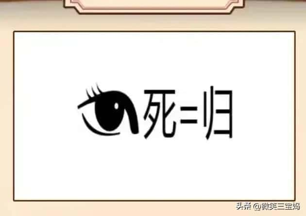 2018微信看图猜成语答案及图片500个最新汇总一览（表情猜成语100个图片）(图64)