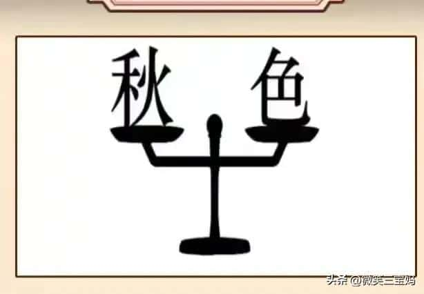 2018微信看图猜成语答案及图片500个最新汇总一览（表情猜成语100个图片）(图71)