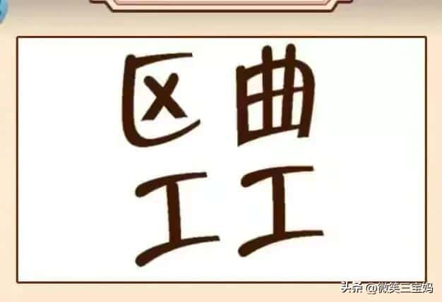 2018微信看图猜成语答案及图片500个最新汇总一览（表情猜成语100个图片）(图72)