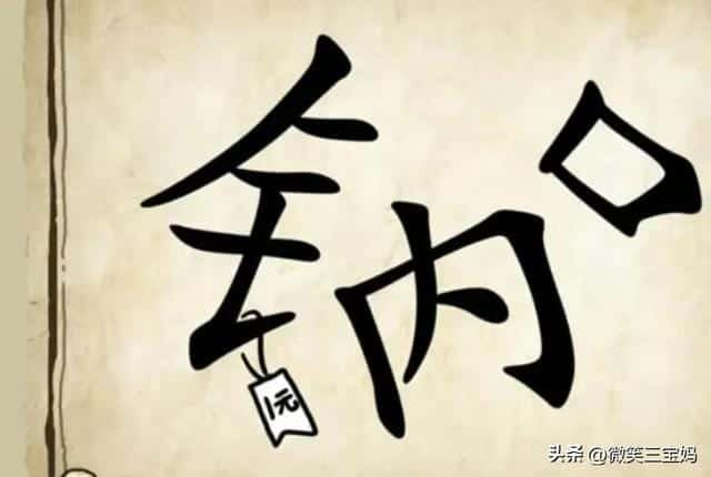 2018微信看图猜成语答案及图片500个最新汇总一览（表情猜成语100个图片）(图85)