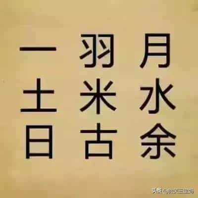 2018微信看图猜成语答案及图片500个最新汇总一览（表情猜成语100个图片）(图92)