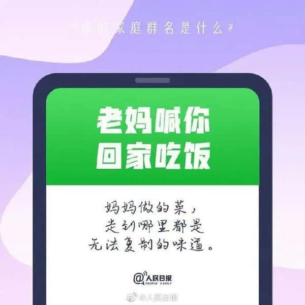 一家人群昵称怎么取名（一家人的群名有创意）(图3)