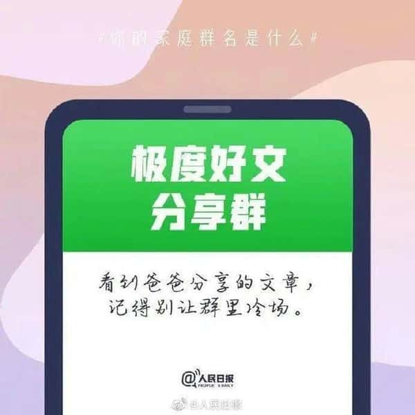 一家人群昵称怎么取名（一家人的群名有创意）(图4)