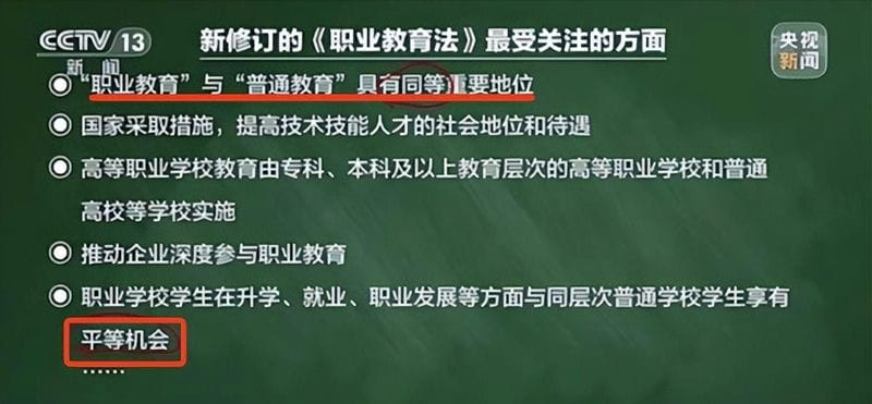 中考普职比新政策（中考普职分流是什么意思）(图2)