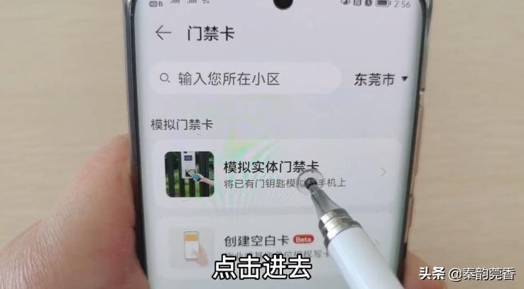 门禁卡如何写入华为手机（手机开门禁怎么弄的）(图8)